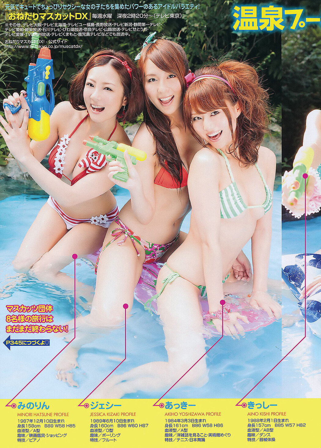 Ebisu Muscats 恵比寿マスカッツ, Young Animal 2011 No.18 (ヤングアニマル 2011年18号)