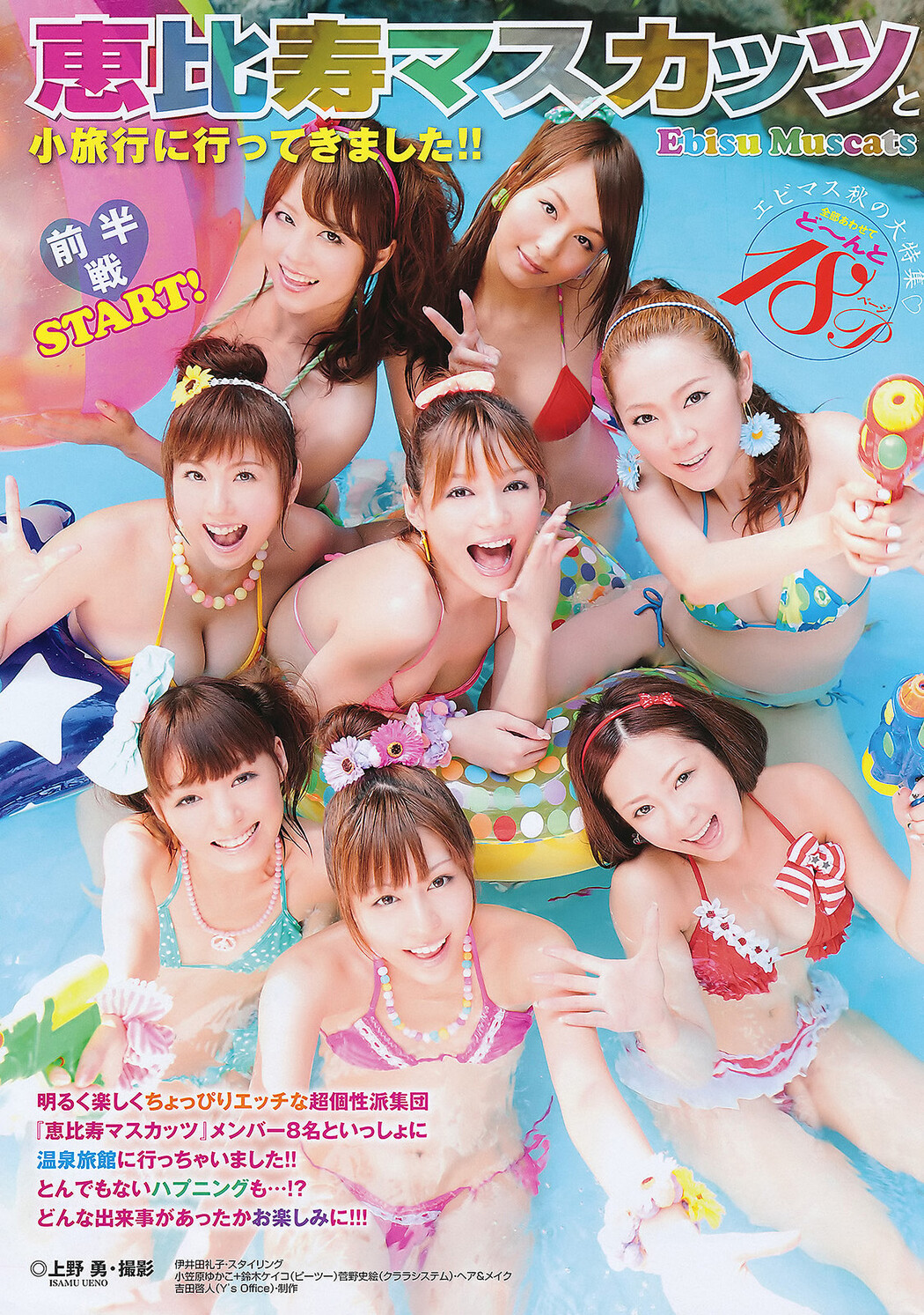 Ebisu Muscats 恵比寿マスカッツ, Young Animal 2011 No.18 (ヤングアニマル 2011年18号)