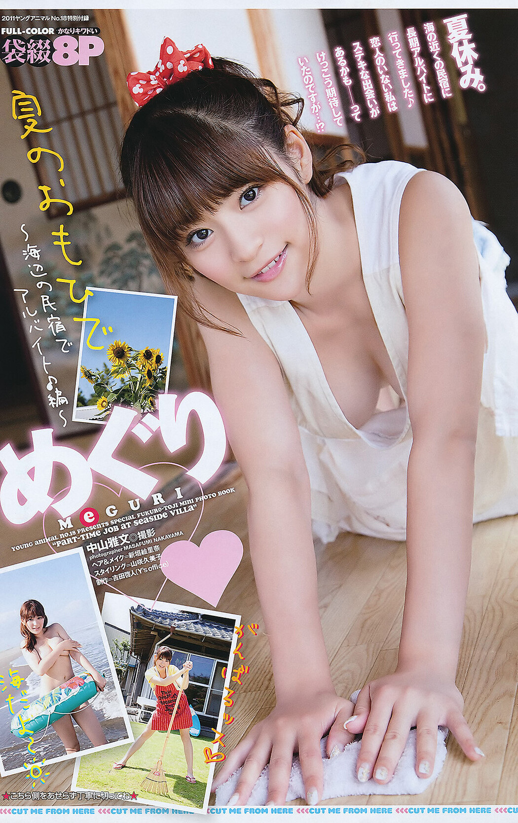 Ebisu Muscats 恵比寿マスカッツ, Young Animal 2011 No.18 (ヤングアニマル 2011年18号)