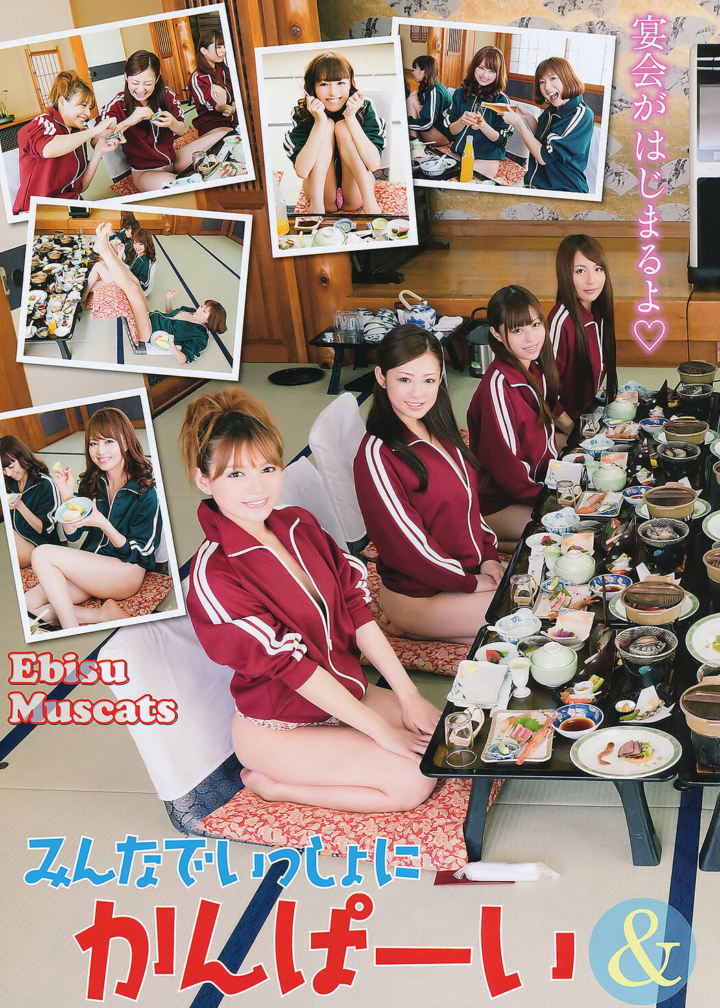 Ebisu Muscats 恵比寿マスカッツ, Young Animal 2011 No.18 (ヤングアニマル 2011年18号)
