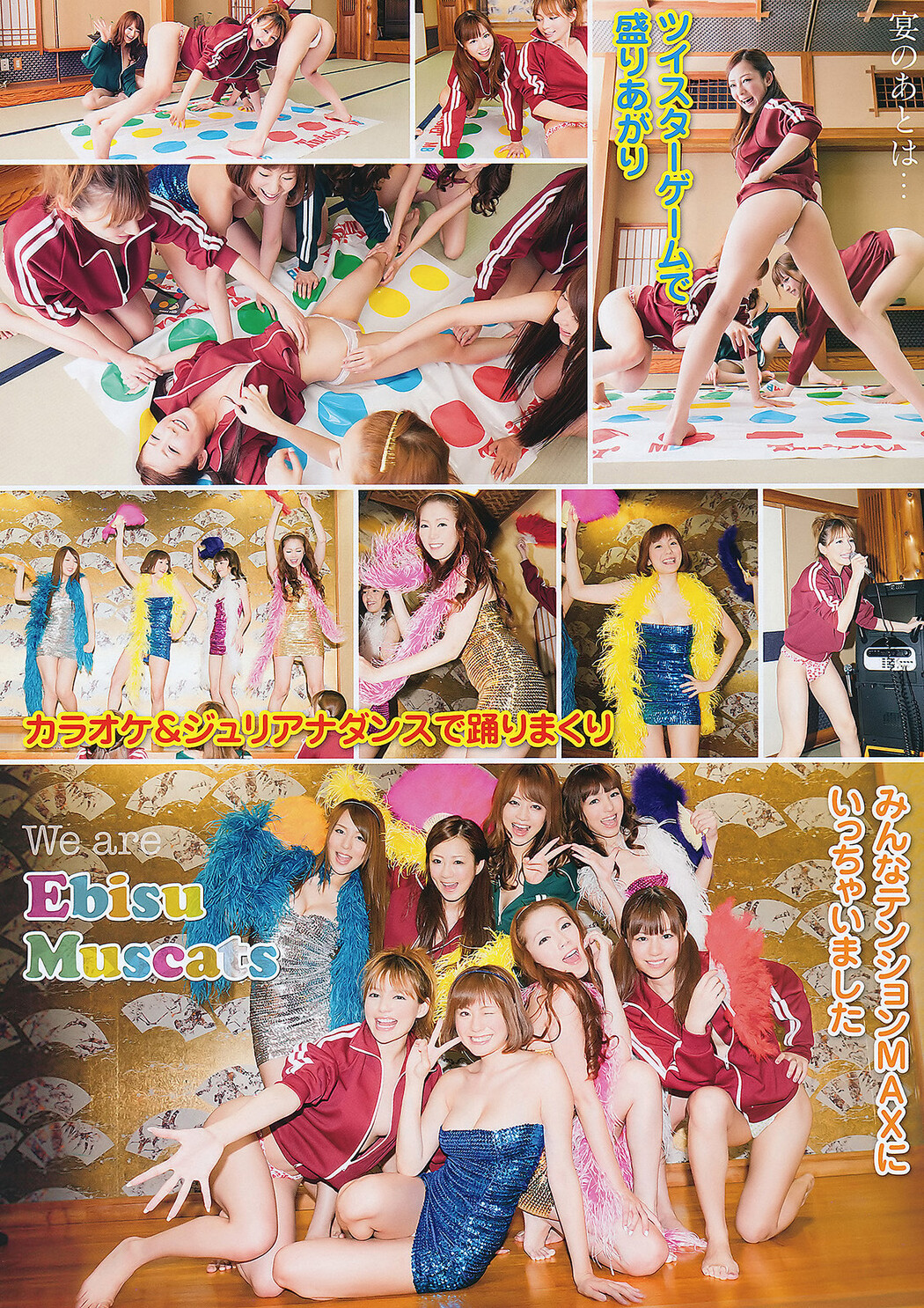 Ebisu Muscats 恵比寿マスカッツ, Young Animal 2011 No.18 (ヤングアニマル 2011年18号)