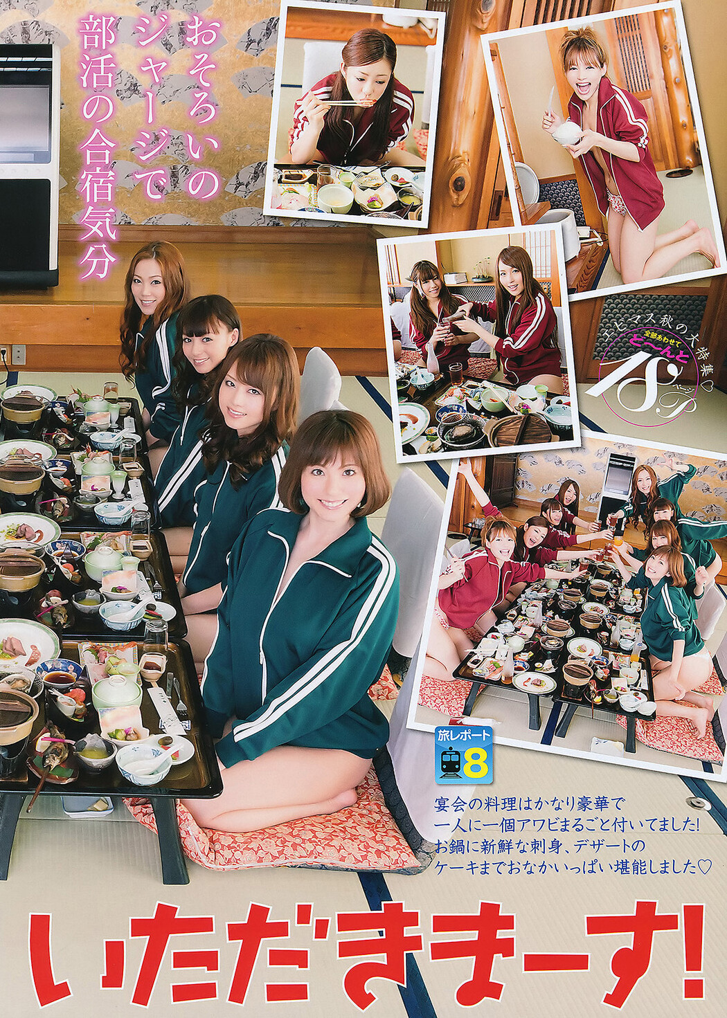 Ebisu Muscats 恵比寿マスカッツ, Young Animal 2011 No.18 (ヤングアニマル 2011年18号)