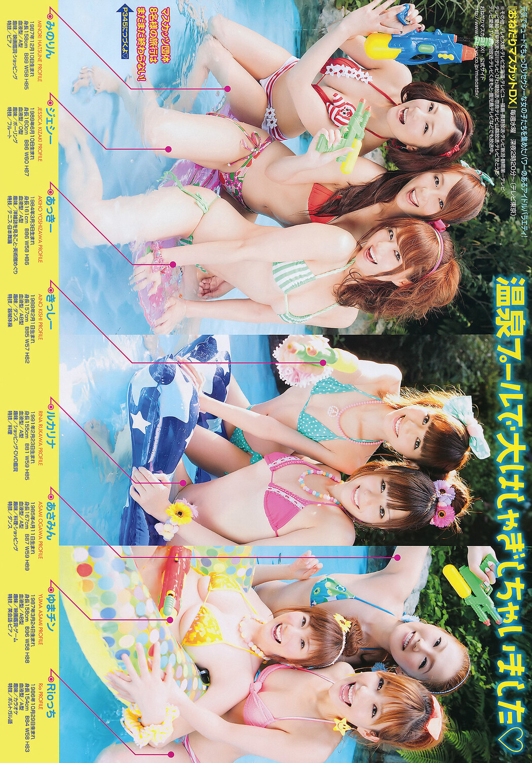 Ebisu Muscats 恵比寿マスカッツ, Young Animal 2011 No.18 (ヤングアニマル 2011年18号)