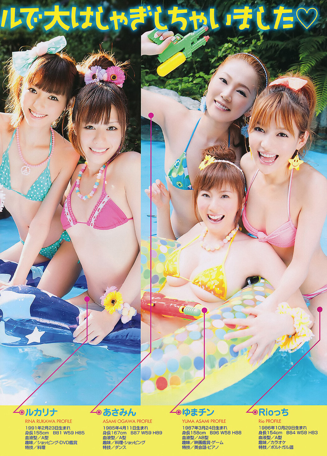 Ebisu Muscats 恵比寿マスカッツ, Young Animal 2011 No.18 (ヤングアニマル 2011年18号)