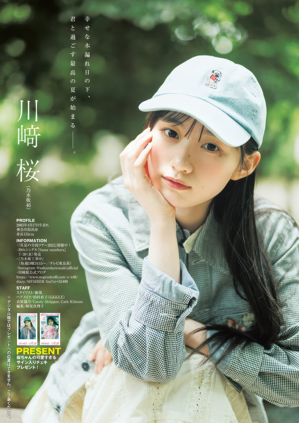 Sakura Kawasaki 川﨑桜, Young Jump 2025 No.33 (ヤングジャンプ 2025年33号)