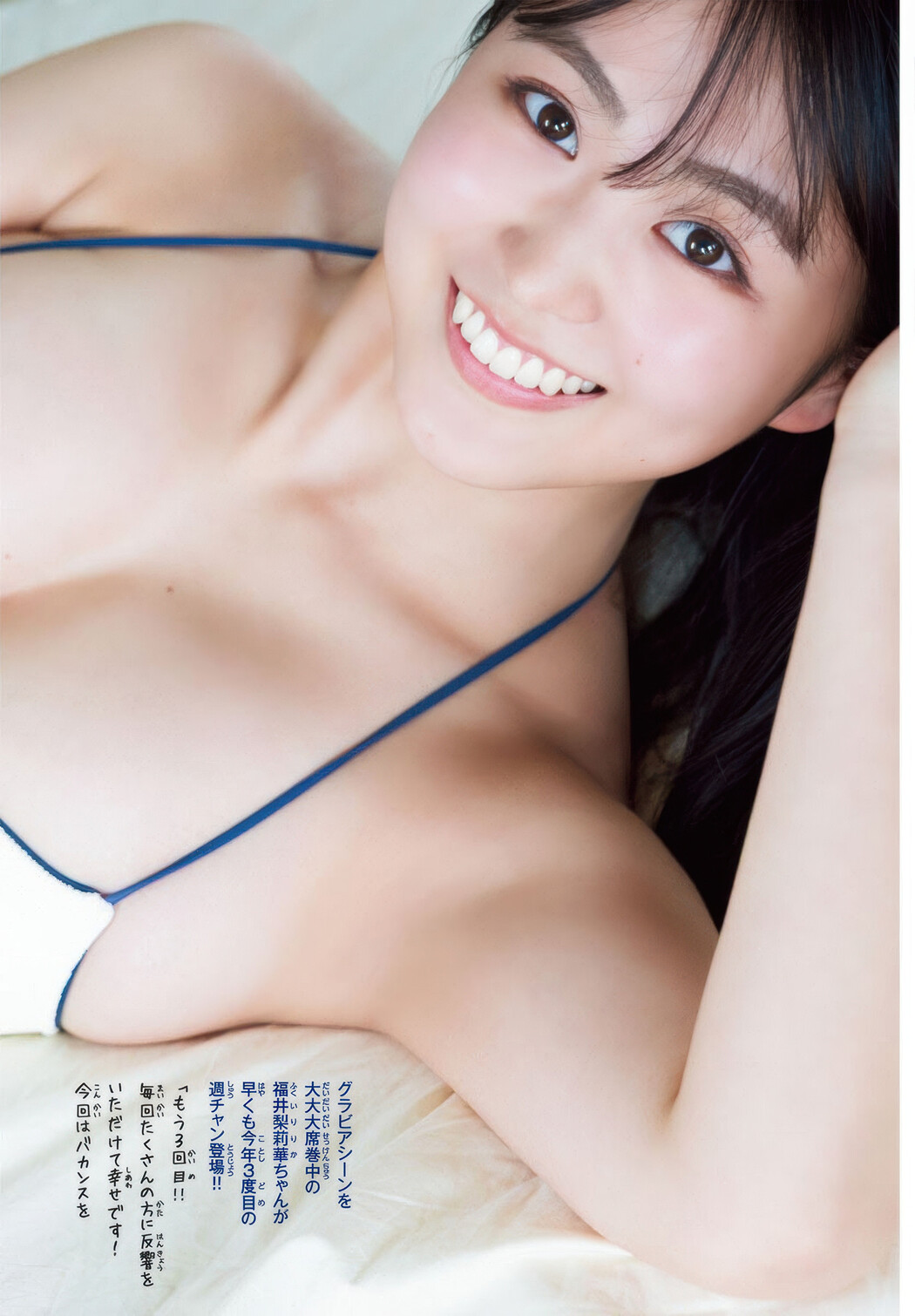 Rurika Fukui 福井梨莉華, Shonen Champion 2025 No.33 (少年チャンピオン 2025年33号)