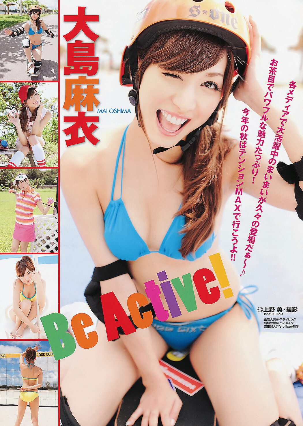 Rina Kato 加藤リナ, Young Animal 2011 No.19 (ヤングアニマル 2011年19号)