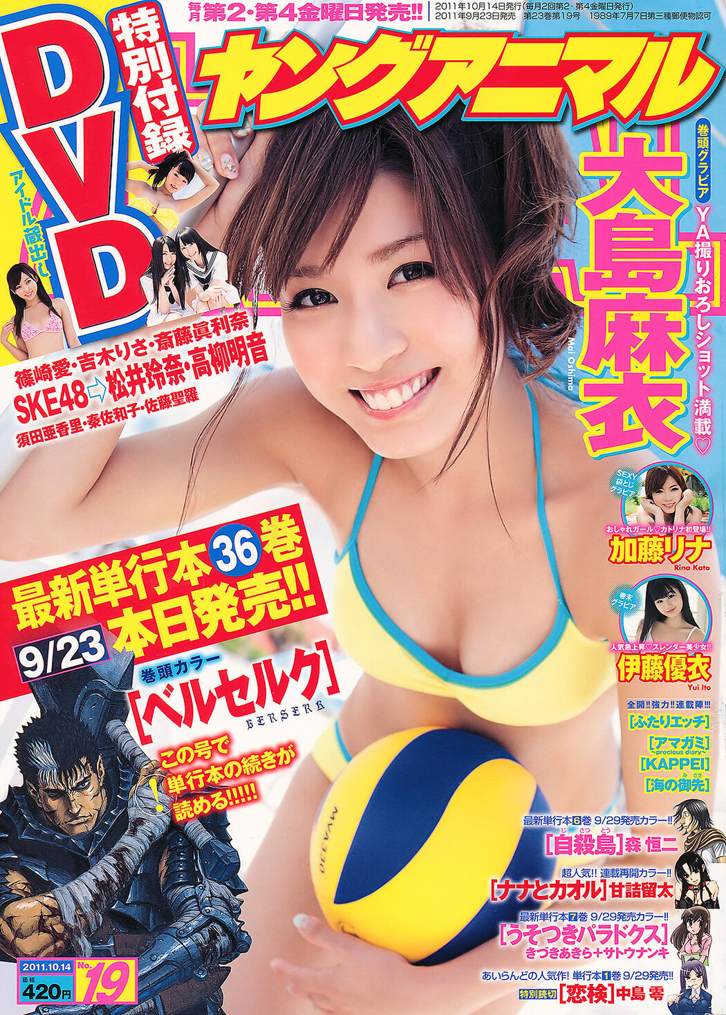 Rina Kato 加藤リナ, Young Animal 2011 No.19 (ヤングアニマル 2011年19号) Cover Photo
