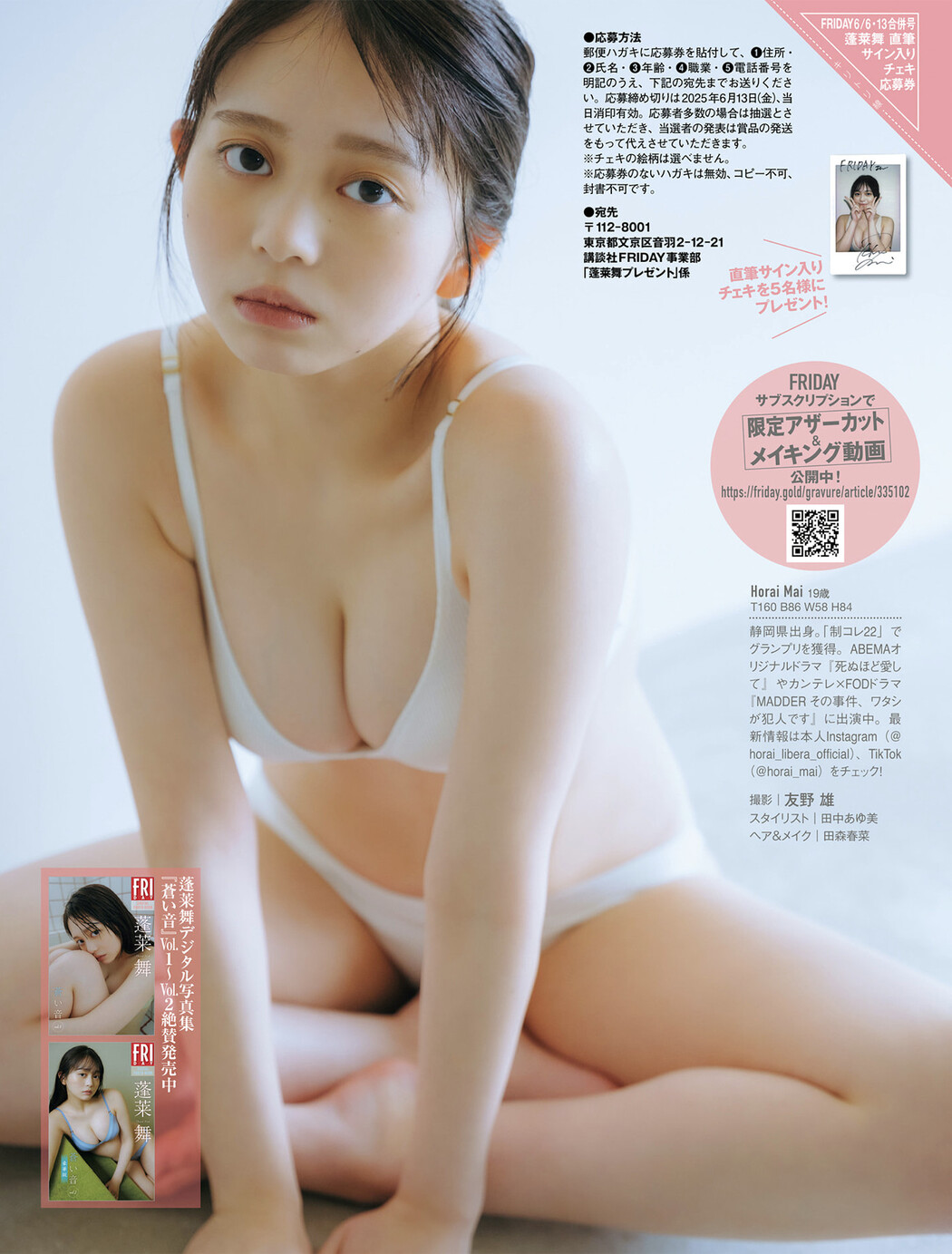 熊澤風花・蓬莱舞・佐野なぎさ, FRIDAY 2025.06.06-13 (フライデー 2025年6月06-13日号)