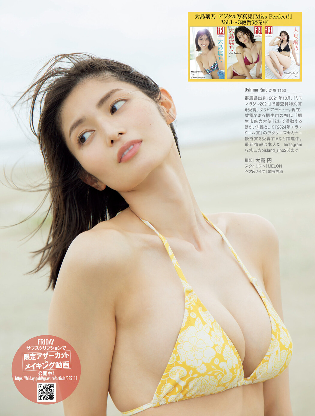 Rino Oshima 大島璃乃, FRIDAY 2025.06.06-13 (フライデー 2025年6月06-13日号)
