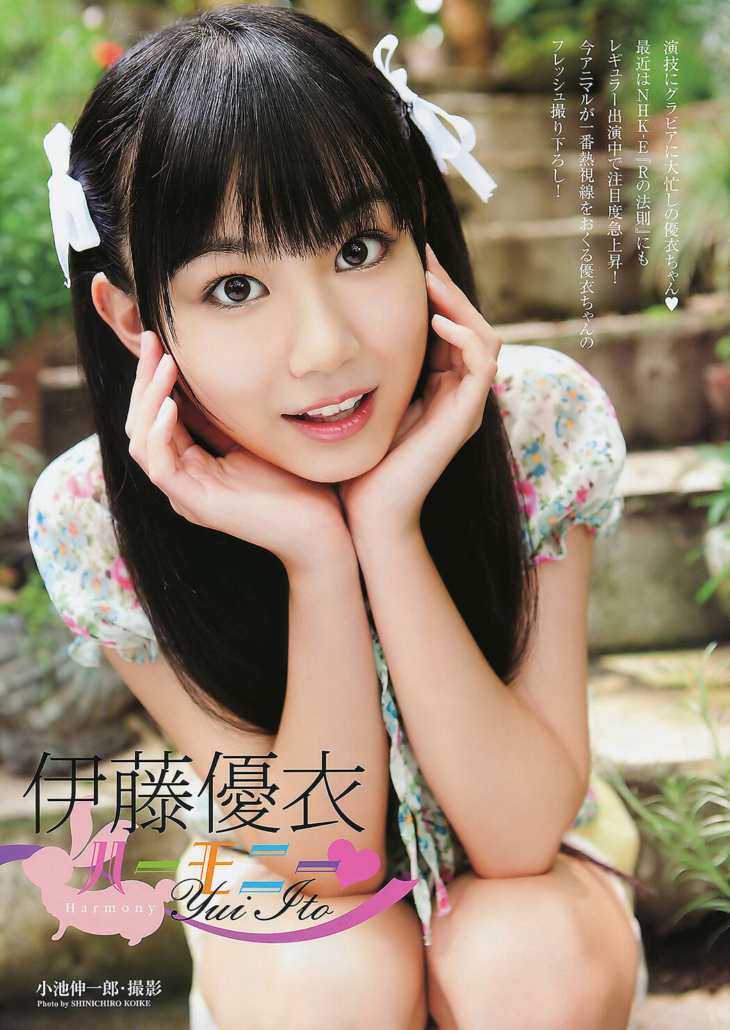 Rina Kato 加藤リナ, Young Animal 2011 No.19 (ヤングアニマル 2011年19号)