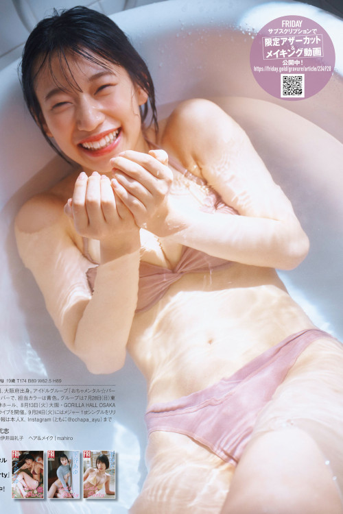 Rino Oshima 大島璃乃, FRIDAY 2025.06.06-13 (フライデー 2025年6月06-13日号)