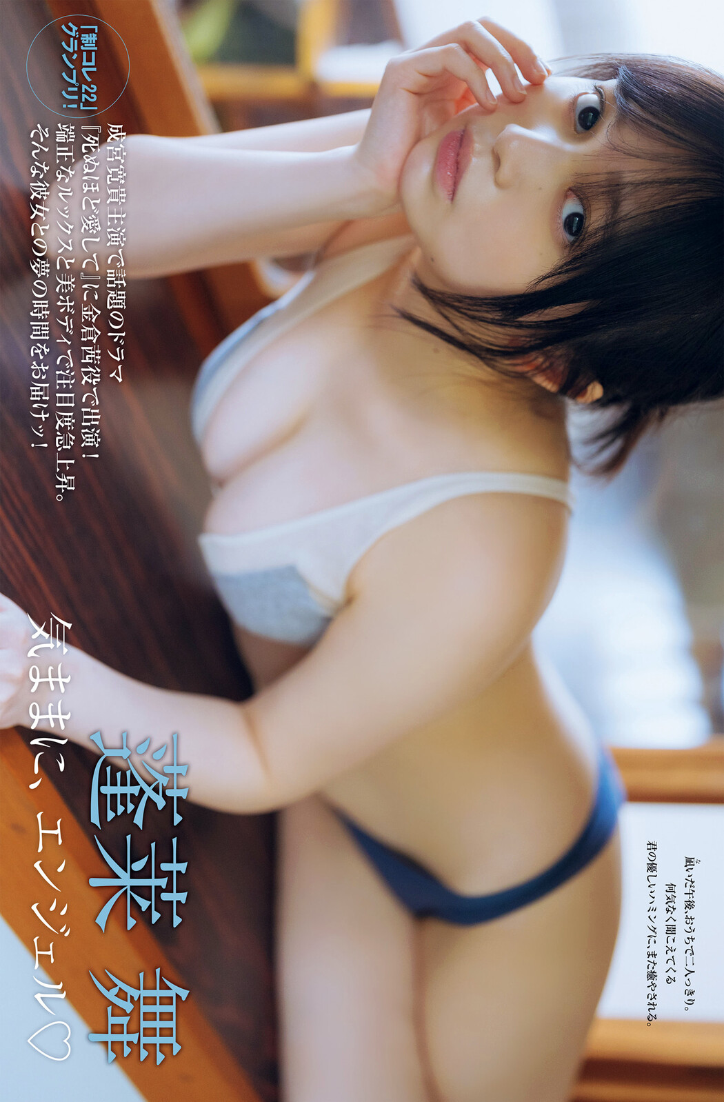 熊澤風花・蓬莱舞・佐野なぎさ, FRIDAY 2025.06.06-13 (フライデー 2025年6月06-13日号)