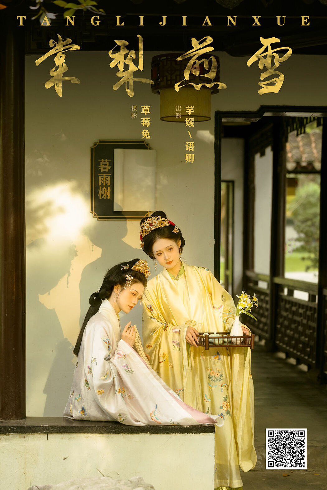 YiTuYu艺图语 Vol.8182 语卿 (22P) Cover Photo