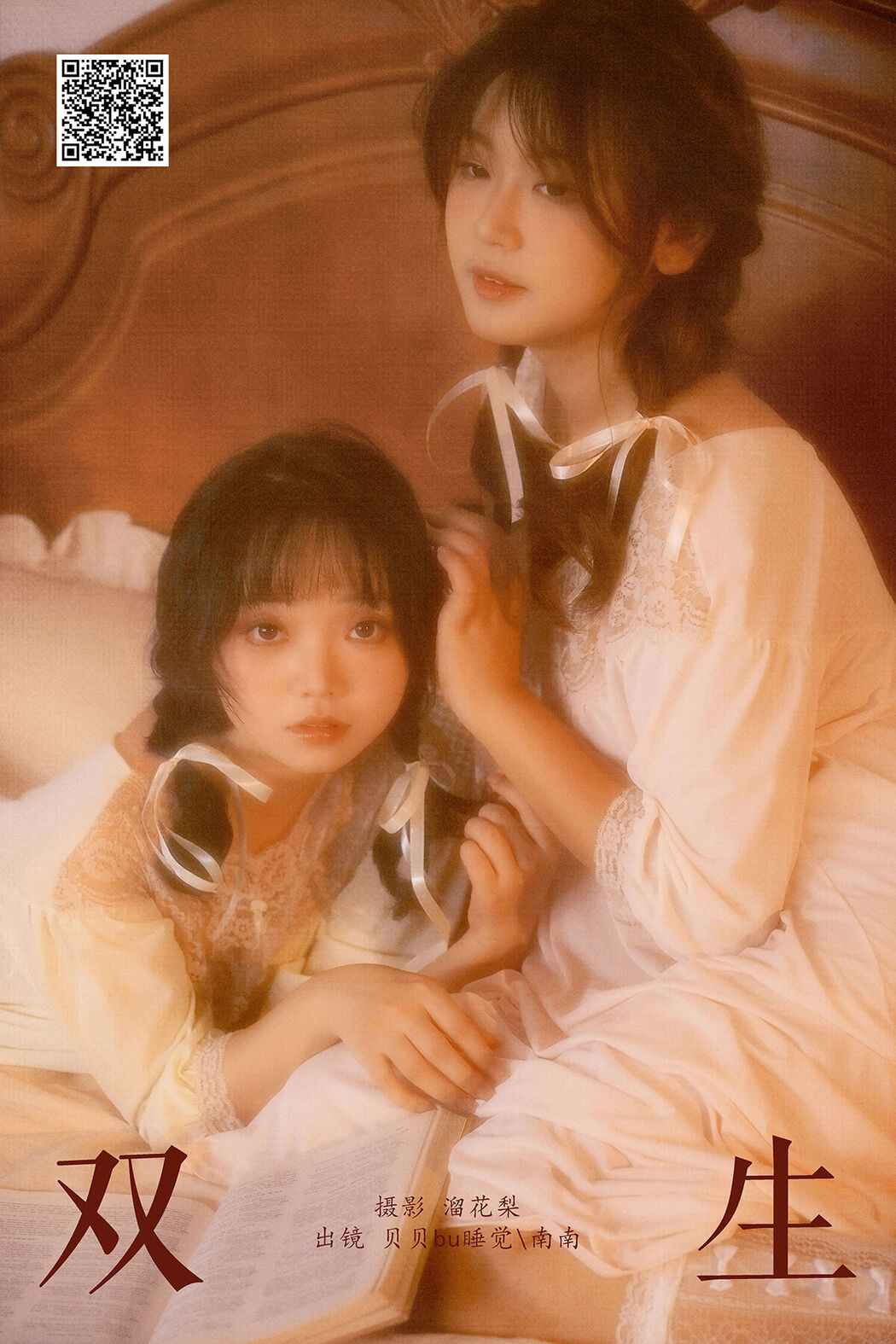 YiTuYu艺图语 Vol.8181 贝贝bu睡觉 (16P) Cover Photo