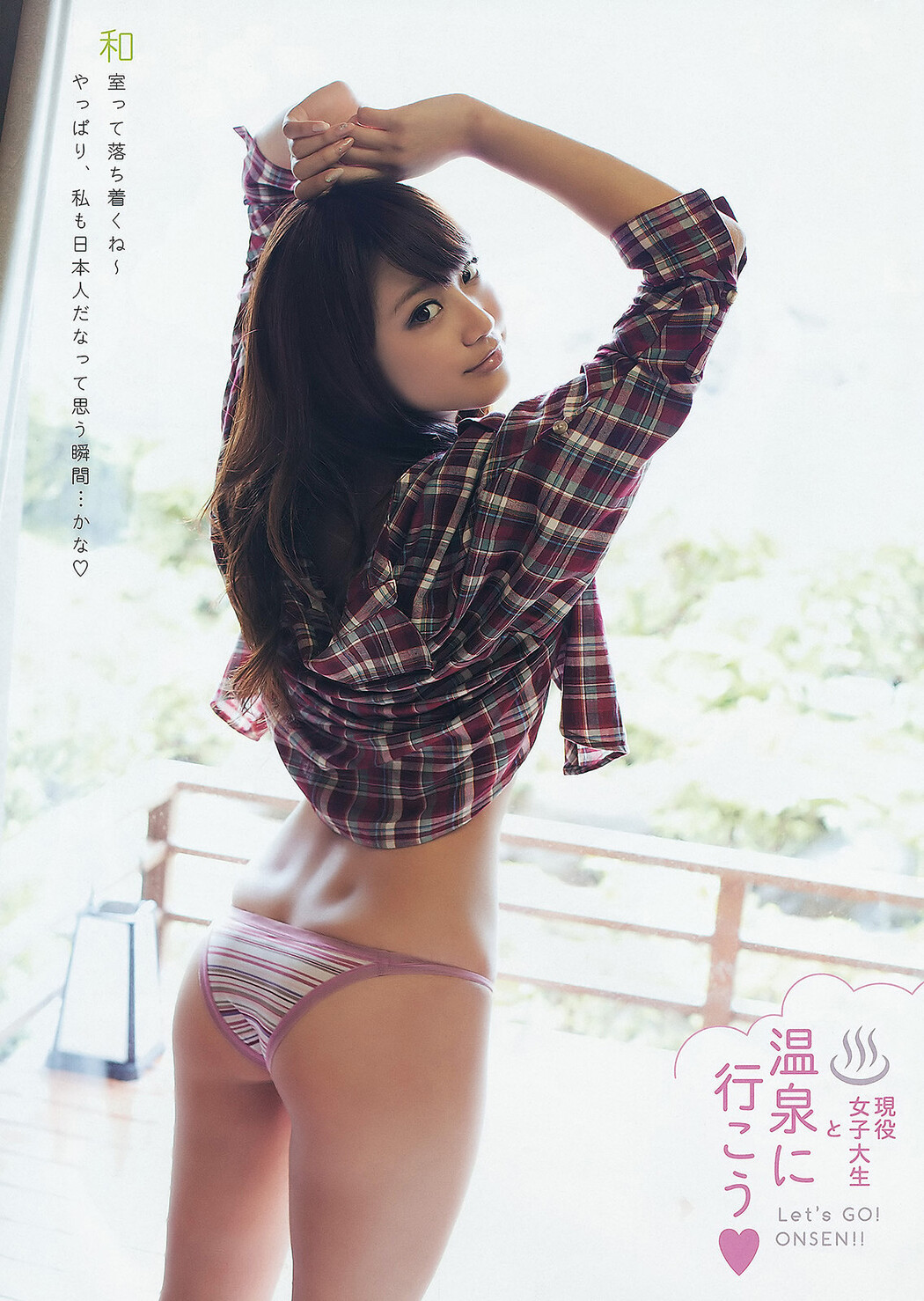 Naruse Kokomi 成瀬心美, Young Animal 2011 No.20 (ヤングアニマル 2011年20号)