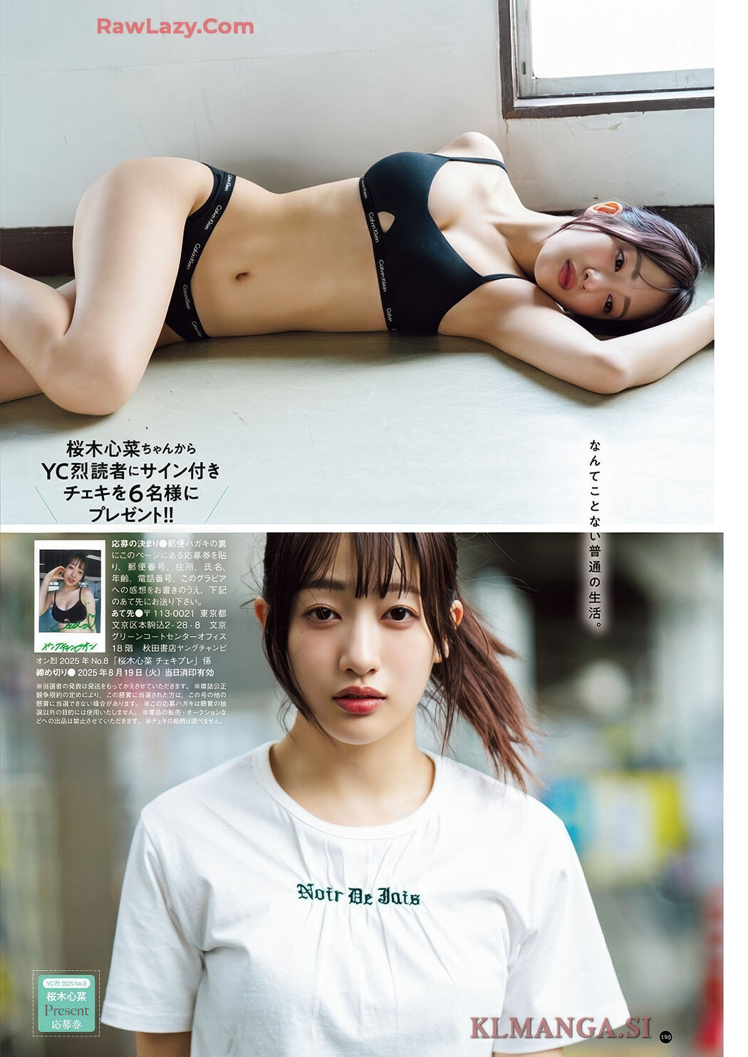 Cocona Sakuragi 桜木心菜, Kokoa Kai 甲斐心愛, Young Champion Retsu 2025 No.08 (ヤングチャンピオン烈 2025年8号)