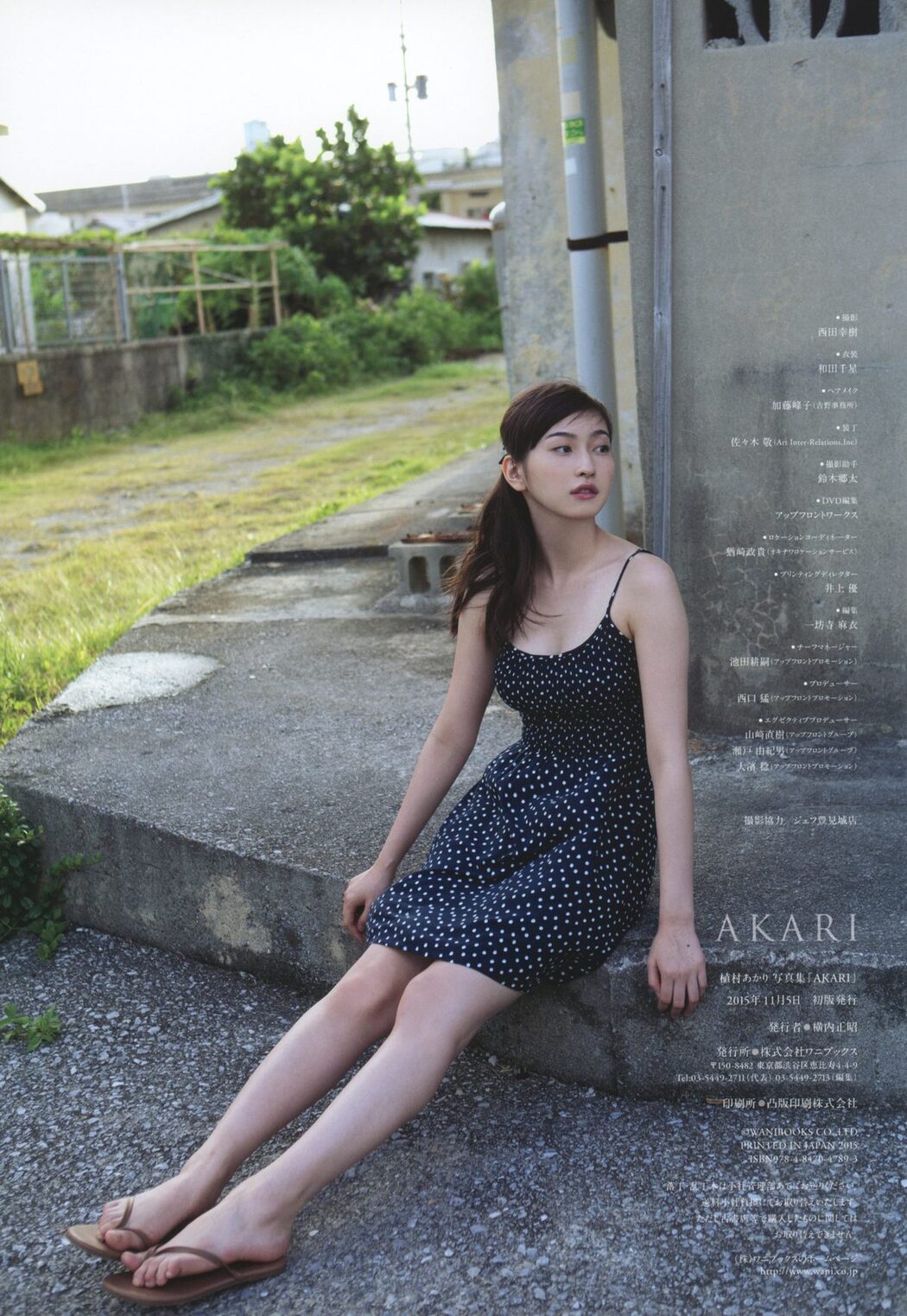 Akari Uemura 植村あかり 写真集 AKARI