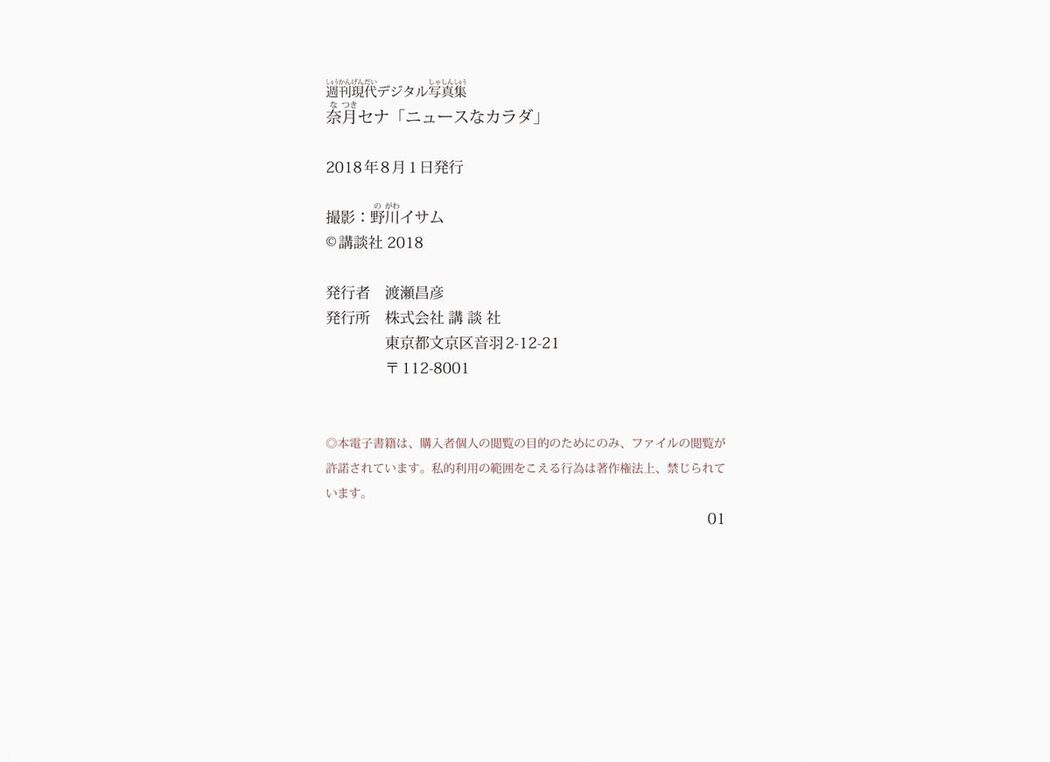 JP Sena Natsuki 奈月セナ – ニュースなカラダ (63P)