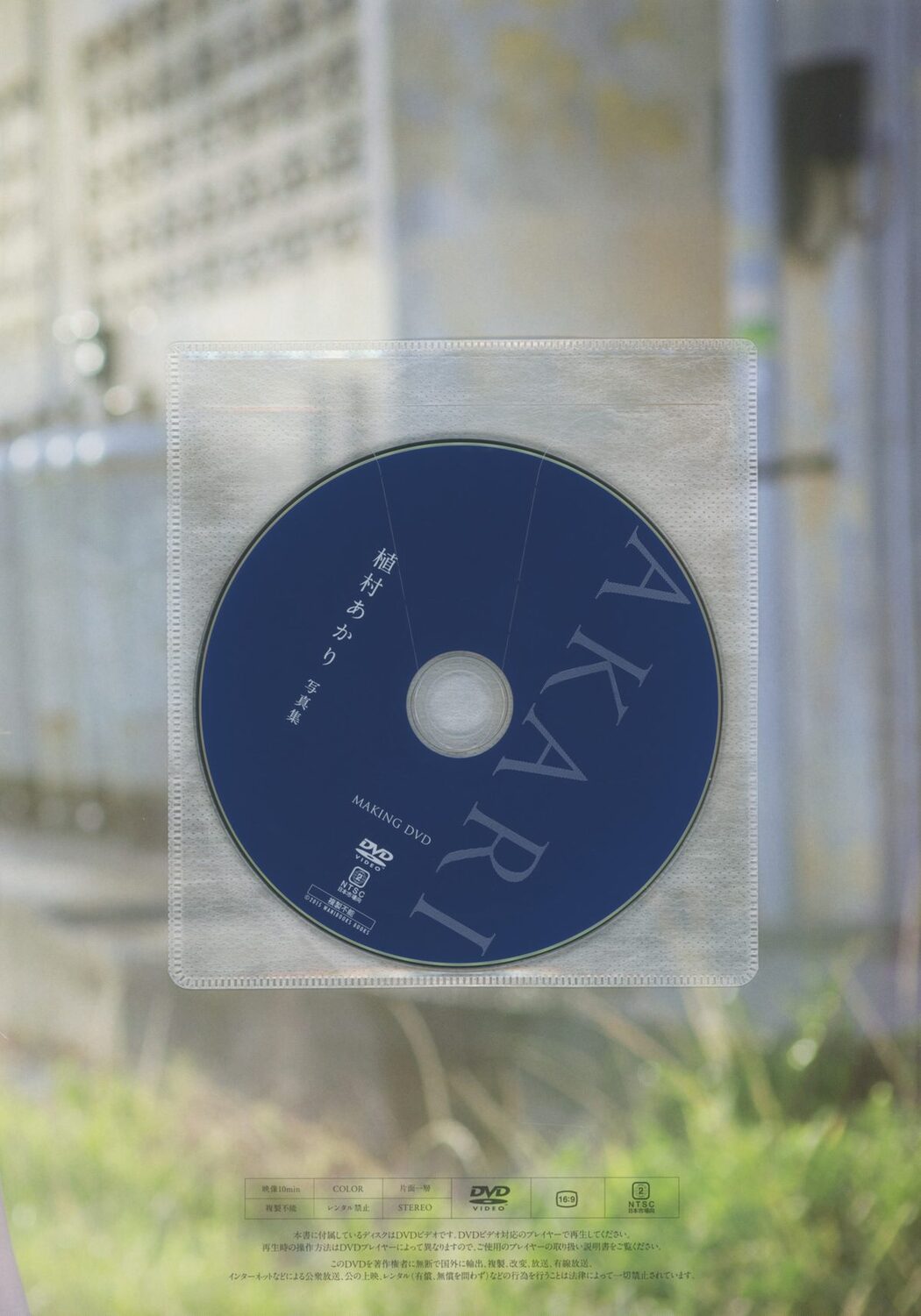 Akari Uemura 植村あかり 写真集 AKARI