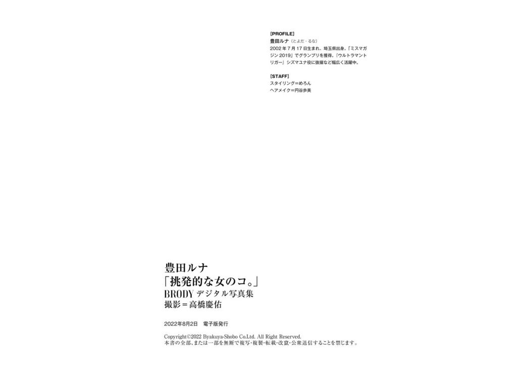JP Toyoda Runa 豊田ルナ &#8211; 挑発的な女のコ (79P)