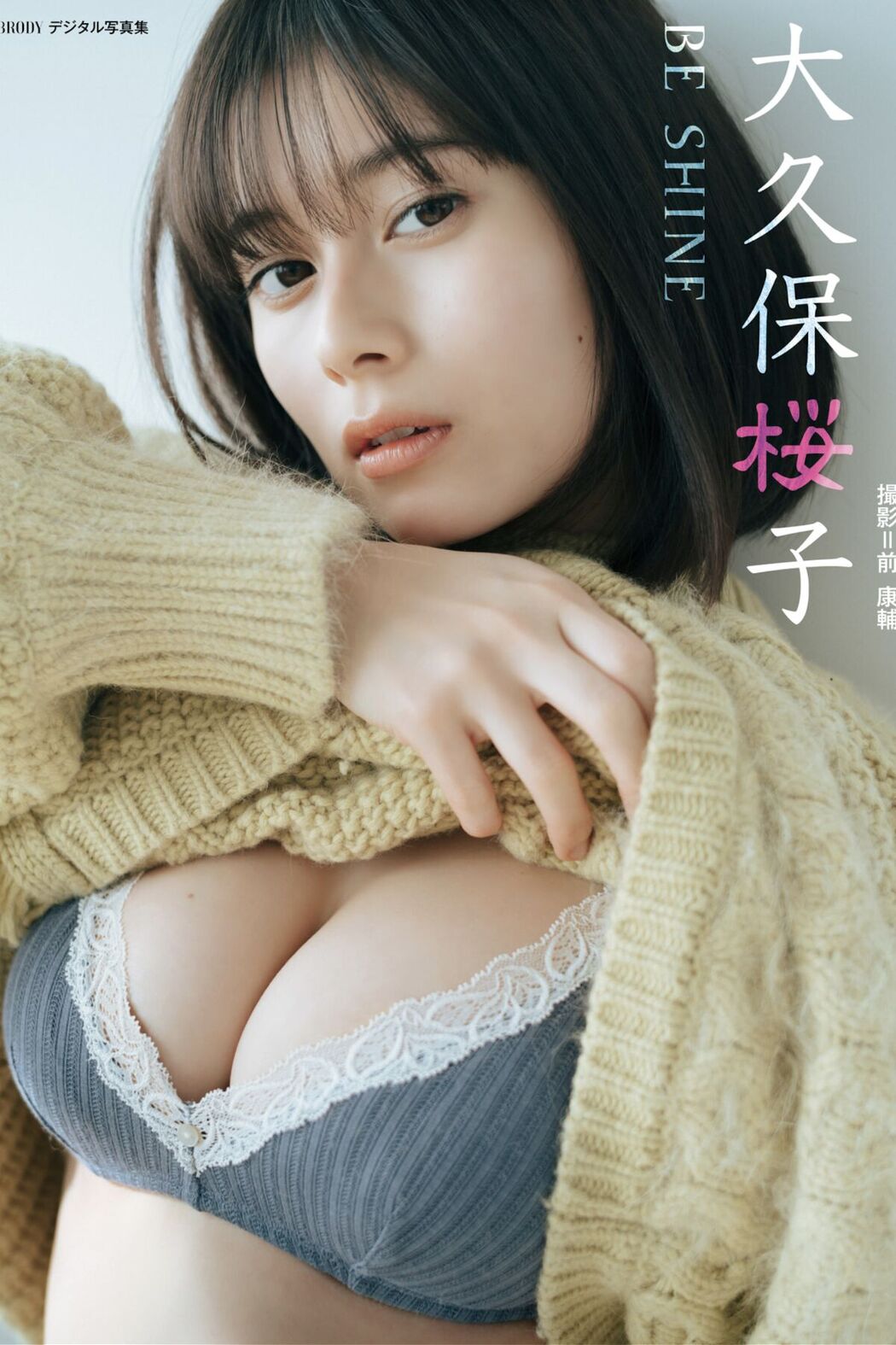 JP Sakurako Okubo 大久保桜子 – BE SHINE (27P) Cover Photo