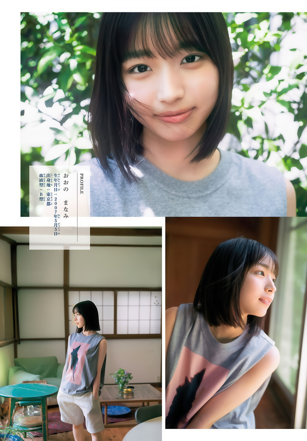 Manami Ono 大野愛実, Shonen Magazine 2025 No.34 (週刊少年マガジン 2025年34号)