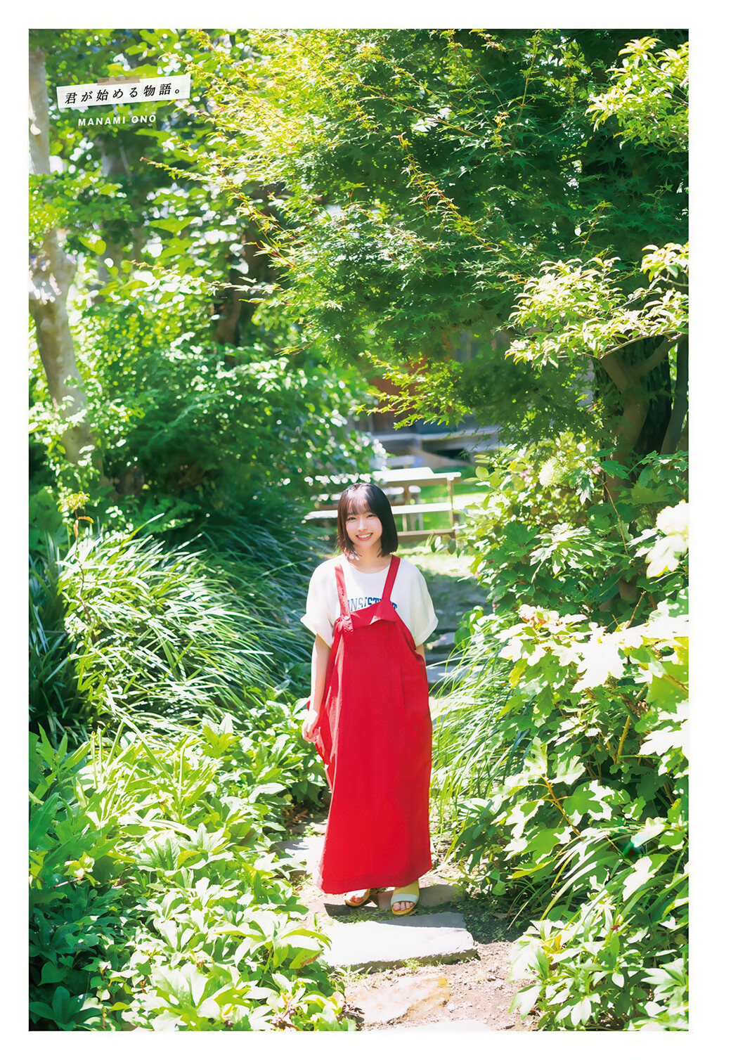 Manami Ono 大野愛実, Shonen Magazine 2025 No.34 (週刊少年マガジン 2025年34号)