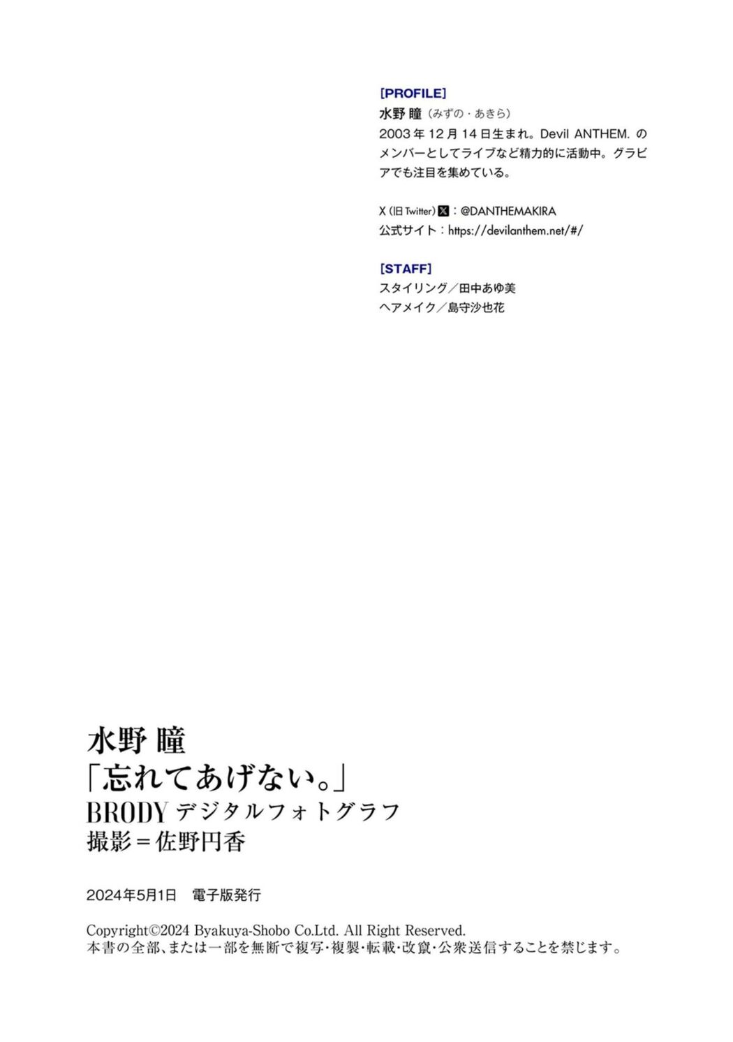 JP Akira Mizuno 水野瞳 – 忘れてあげない (55P)