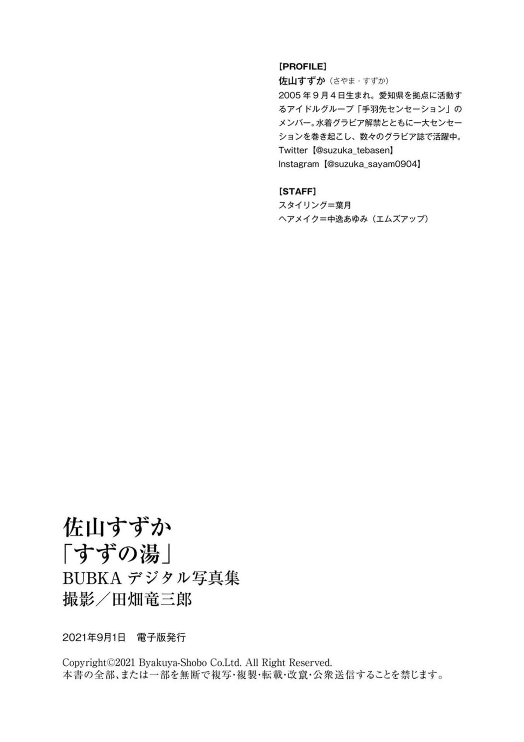 JP Suzuka Sayama 佐山すずか – すずの湯 (35P)