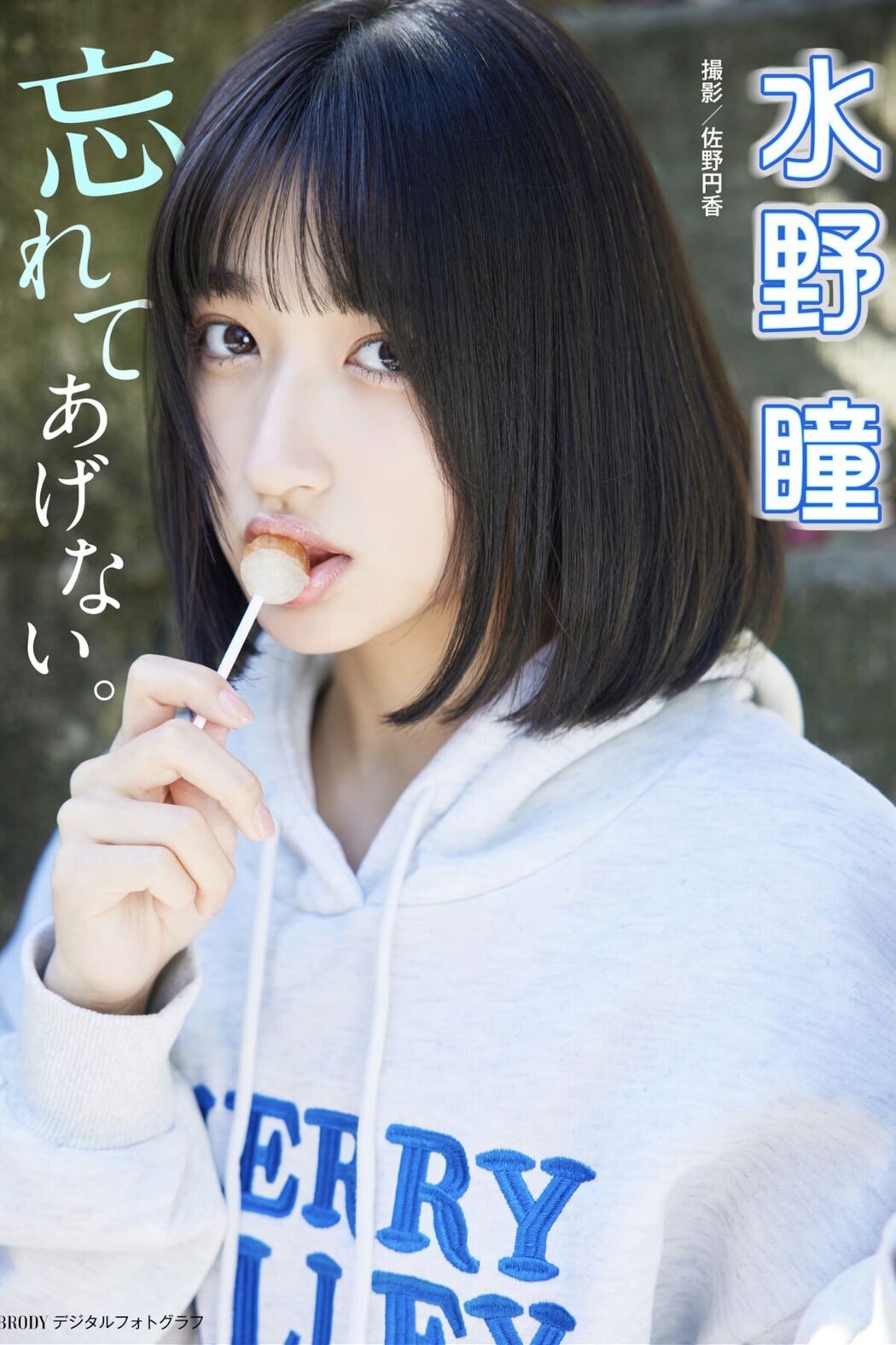 JP Akira Mizuno 水野瞳 – 忘れてあげない (55P) Cover Photo