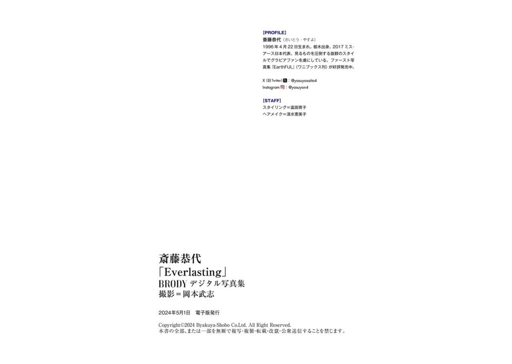JP Saito Yasuyo 斎藤恭代 – Everlasting (48P)