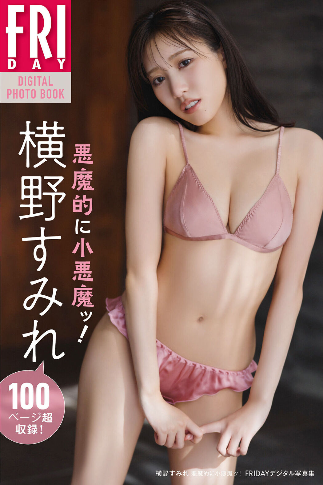 JP Yokono Sumire 横野すみれ – 悪魔的に小悪魔ッ (88P) Cover Photo