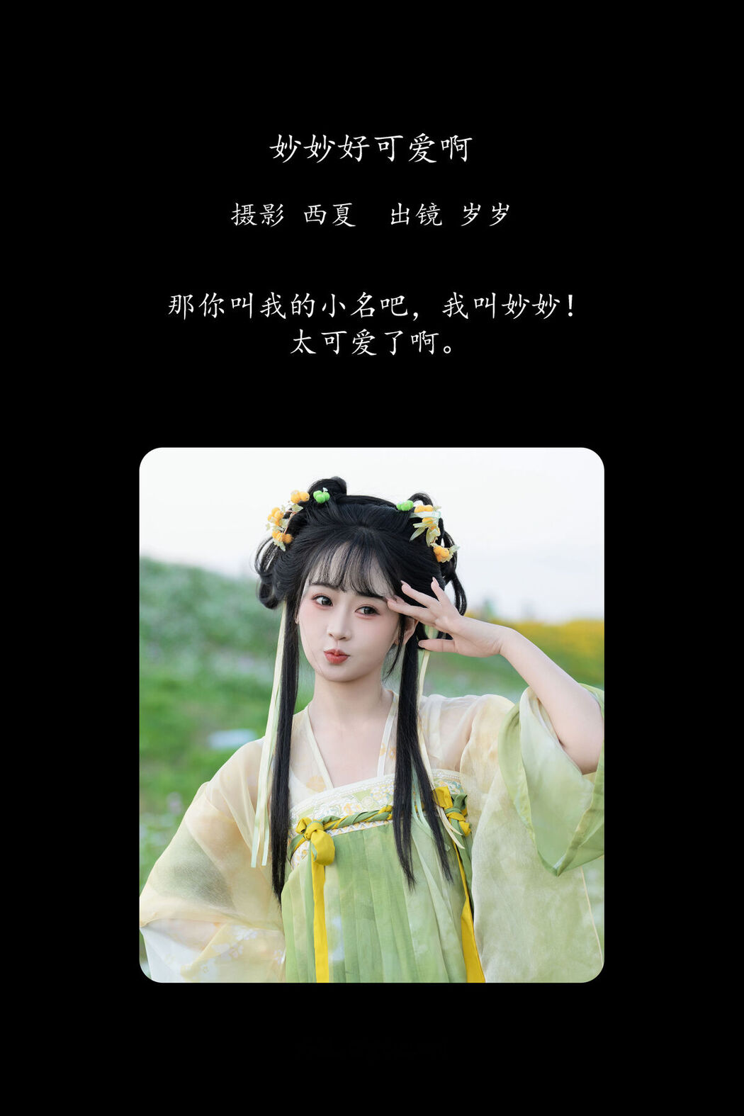 YiTuYu艺图语 Vol.8198 湫一只岁岁 (23P)