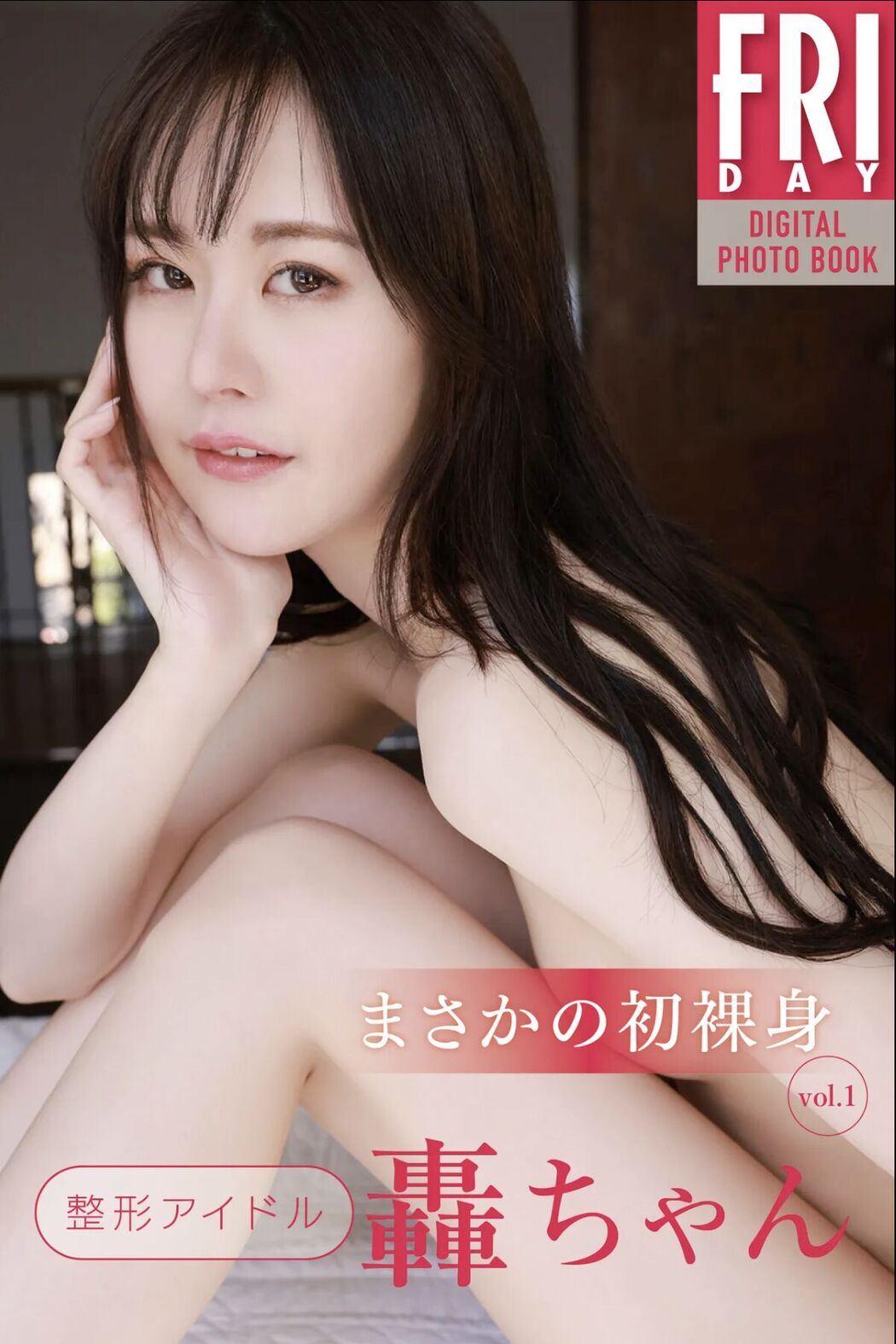 JP Todoroki-chan 轟ちゃん – まさかの初裸身 Vol.1 (65P) Cover Photo