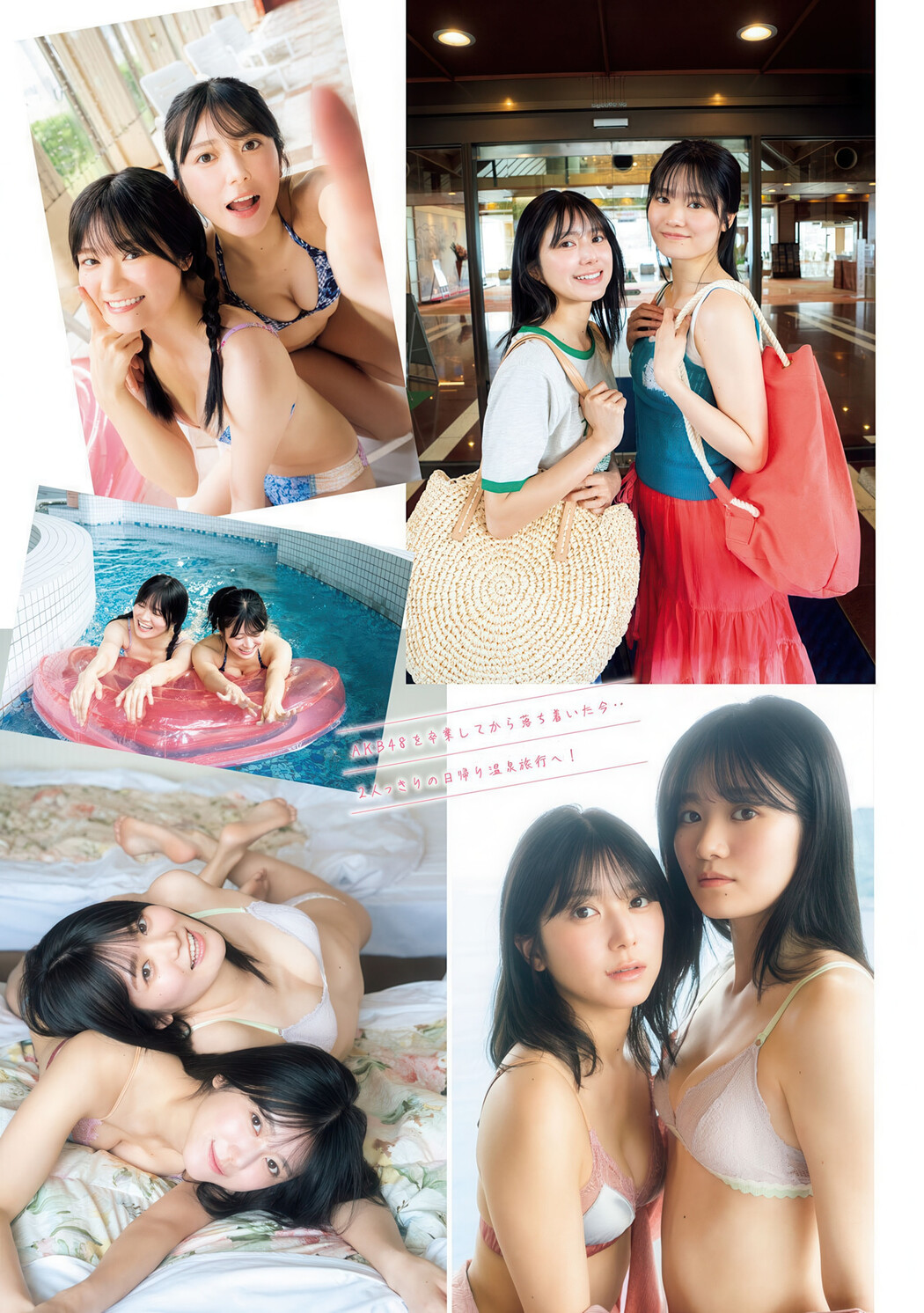 大西桃香・中野郁海, Young Magazine 2025 No.34 (ヤングマガジン 2025年34号)