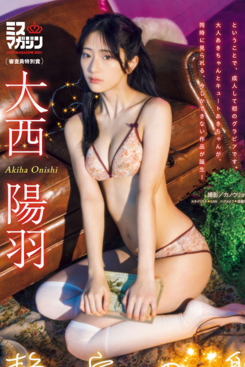 Kaede Kimura 木村楓, Young Magazine 2025 No.34 (ヤングマガジン 2025年34号)