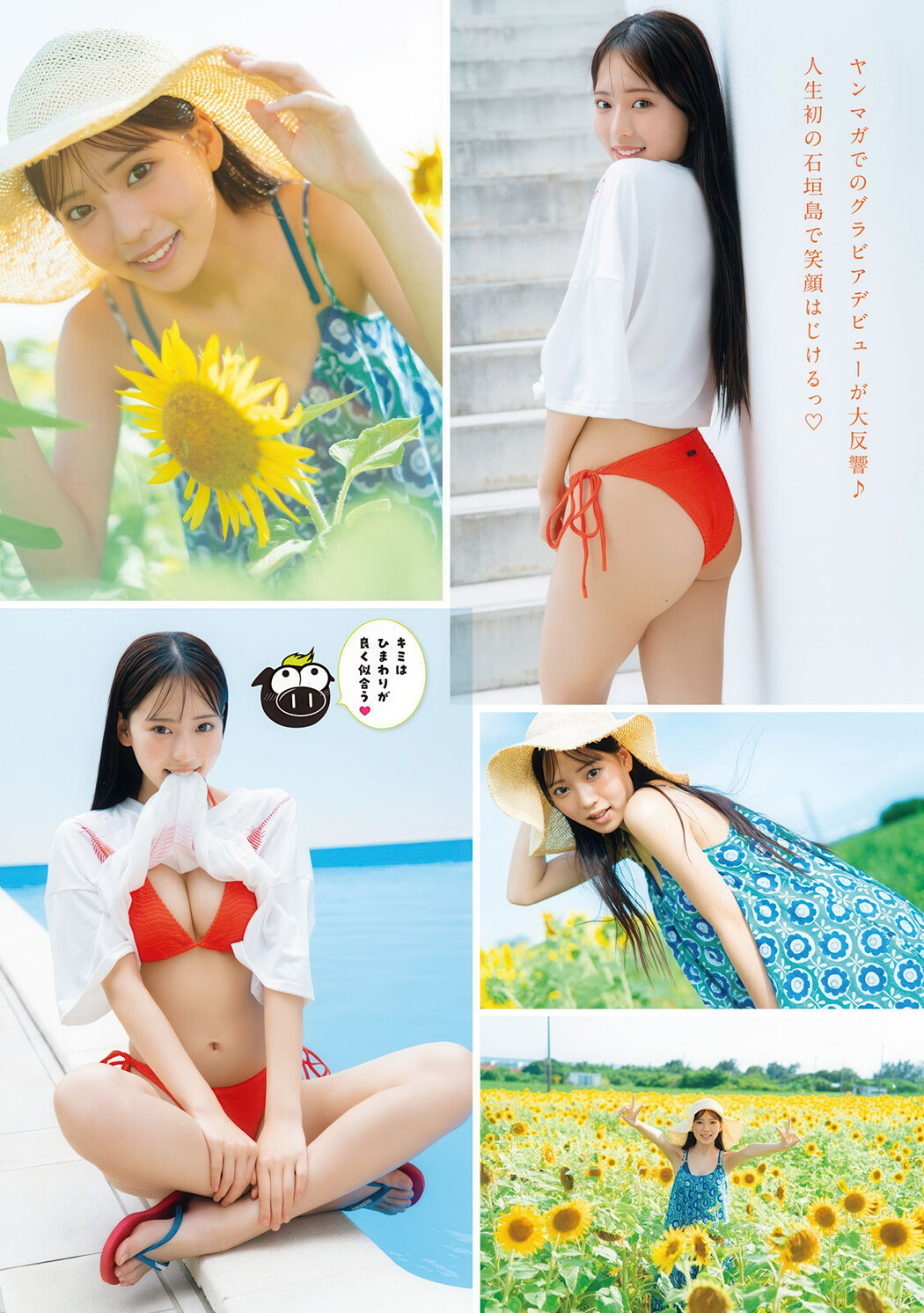 Momoka Okumura 奥村桃夏, Young Magazine 2025 No.34 (ヤングマガジン 2025年34号)
