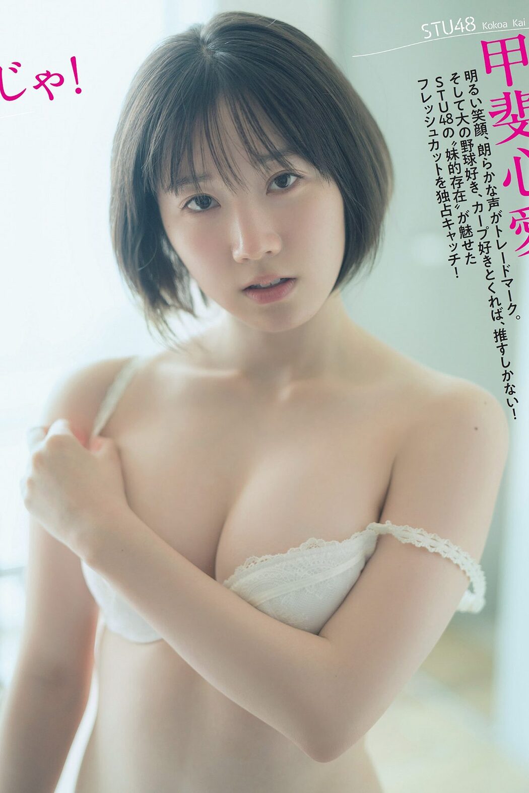 FLASH 2024.02.20 伊達さゆり 花咲楓香 甲斐心愛 宮川みやび 葉月あや Cover Photo