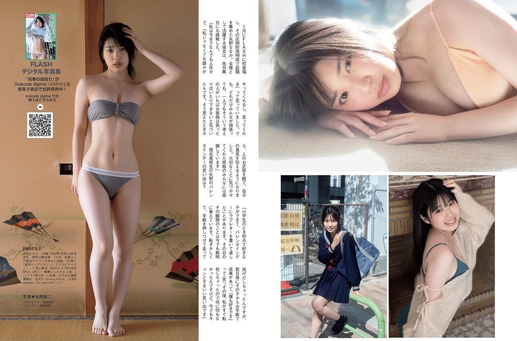 FLASH 2024.02.27 上戸彩 林ゆめ 波崎天結 桃月なしこ 奥村梨穂 矢野ななか