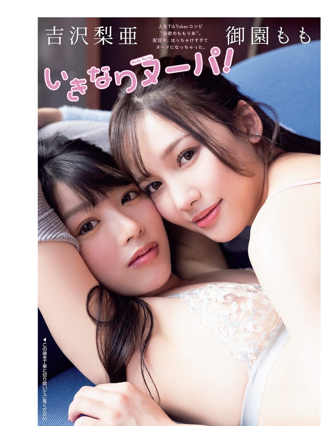FLASH 2024.03.05 田中美久 川瀬もえ 櫻井優衣 永尾まりや