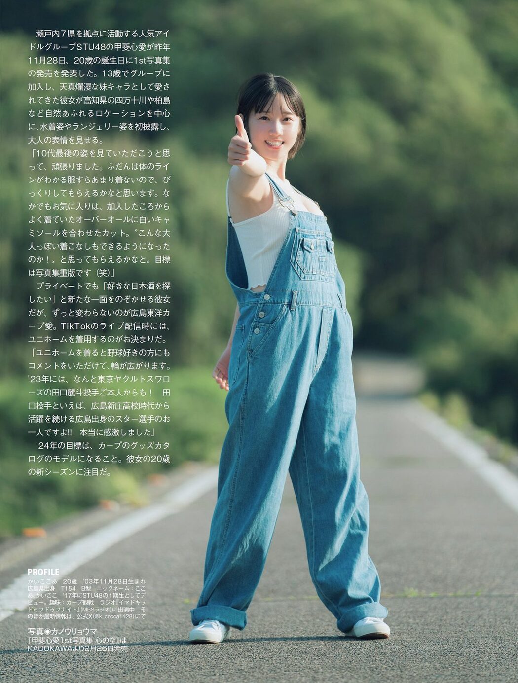 FLASH 2024.02.20 伊達さゆり 花咲楓香 甲斐心愛 宮川みやび 葉月あや