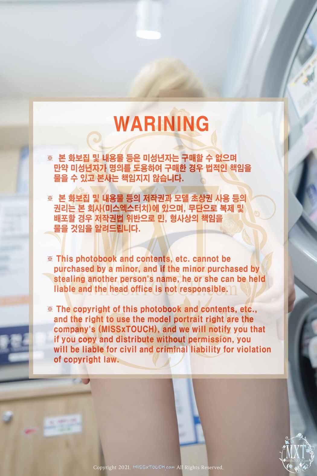 MISS TOUCH ZANAPAM 자나팜 – Vol.37 B