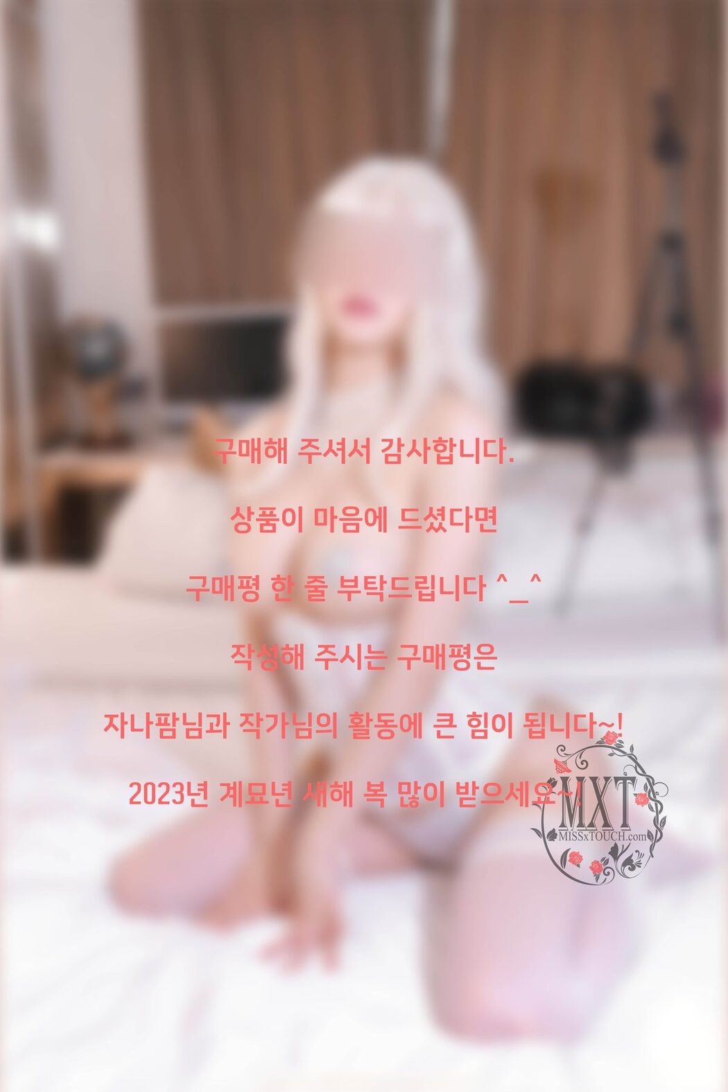 MISS TOUCH ZANAPAM 자나팜 – Vol.55