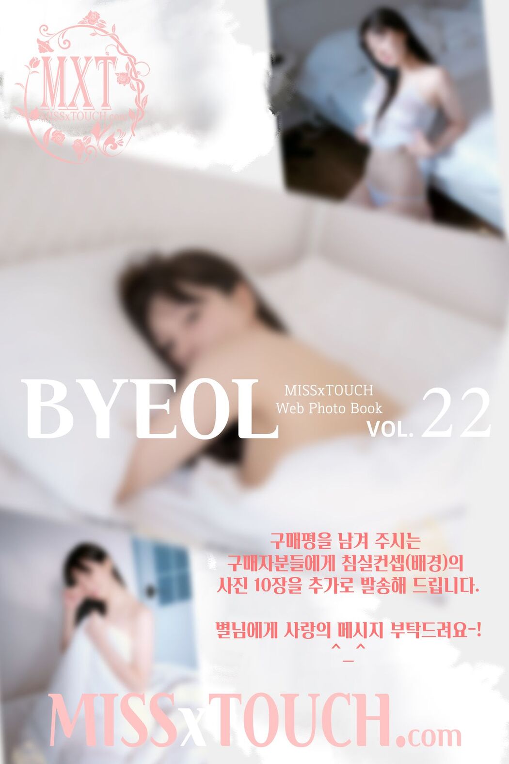 MISS TOUCH BYEOL 별 – Vol.22 B