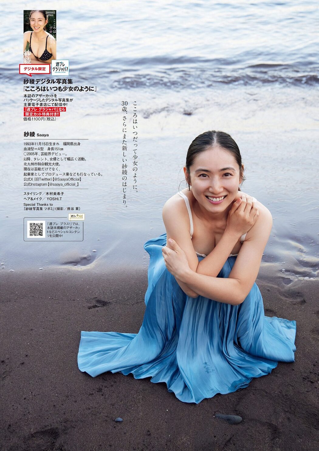 Weekly Playboy 2023 No.50 豊島心桜 河野まひる 紗綾 小池里奈 ちばひなの 猫宮あすか 桜りん