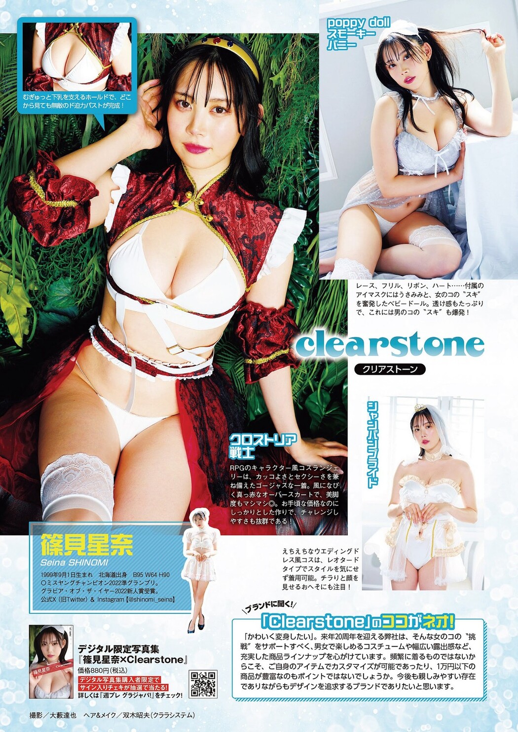 Weekly Playboy 2023.10.02 No.040 Momoha Takatsuru 高鶴桃羽 x Honoka Takeuchi たけうちほのか x Kohana Kusunoki 楠こはな