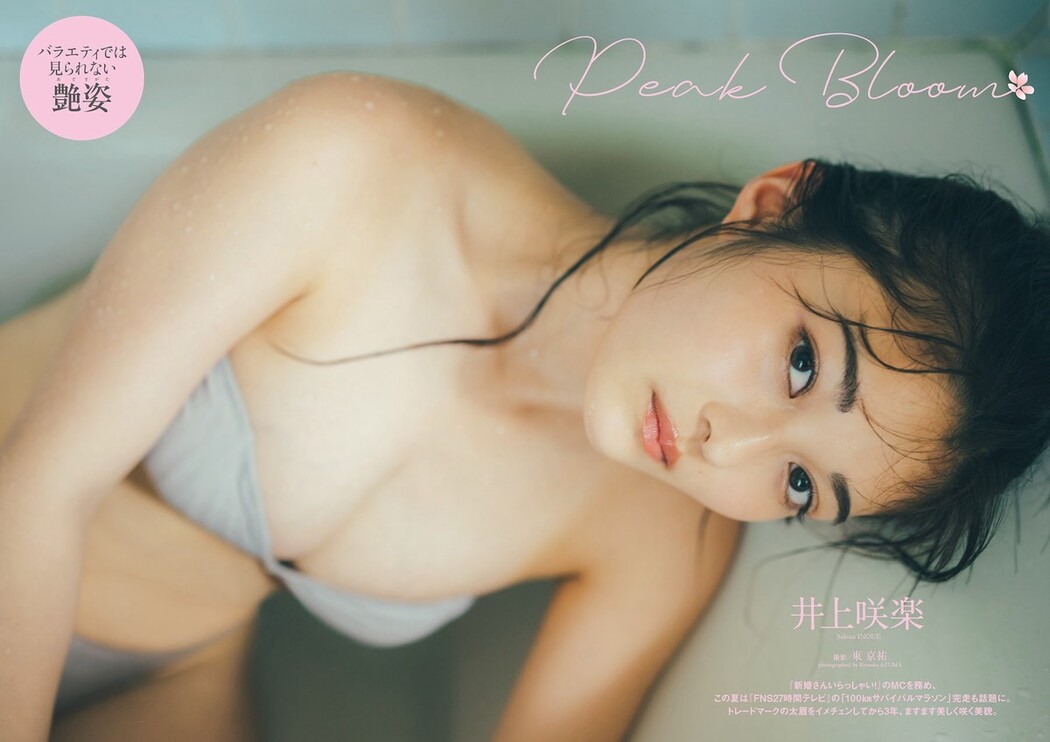 Weekly Playboy 2023.09.11 No.037 ゆうちゃみ x ゆいちゃみ x 井上咲楽 x 中井りか x 天羽希純 x 新田さちか