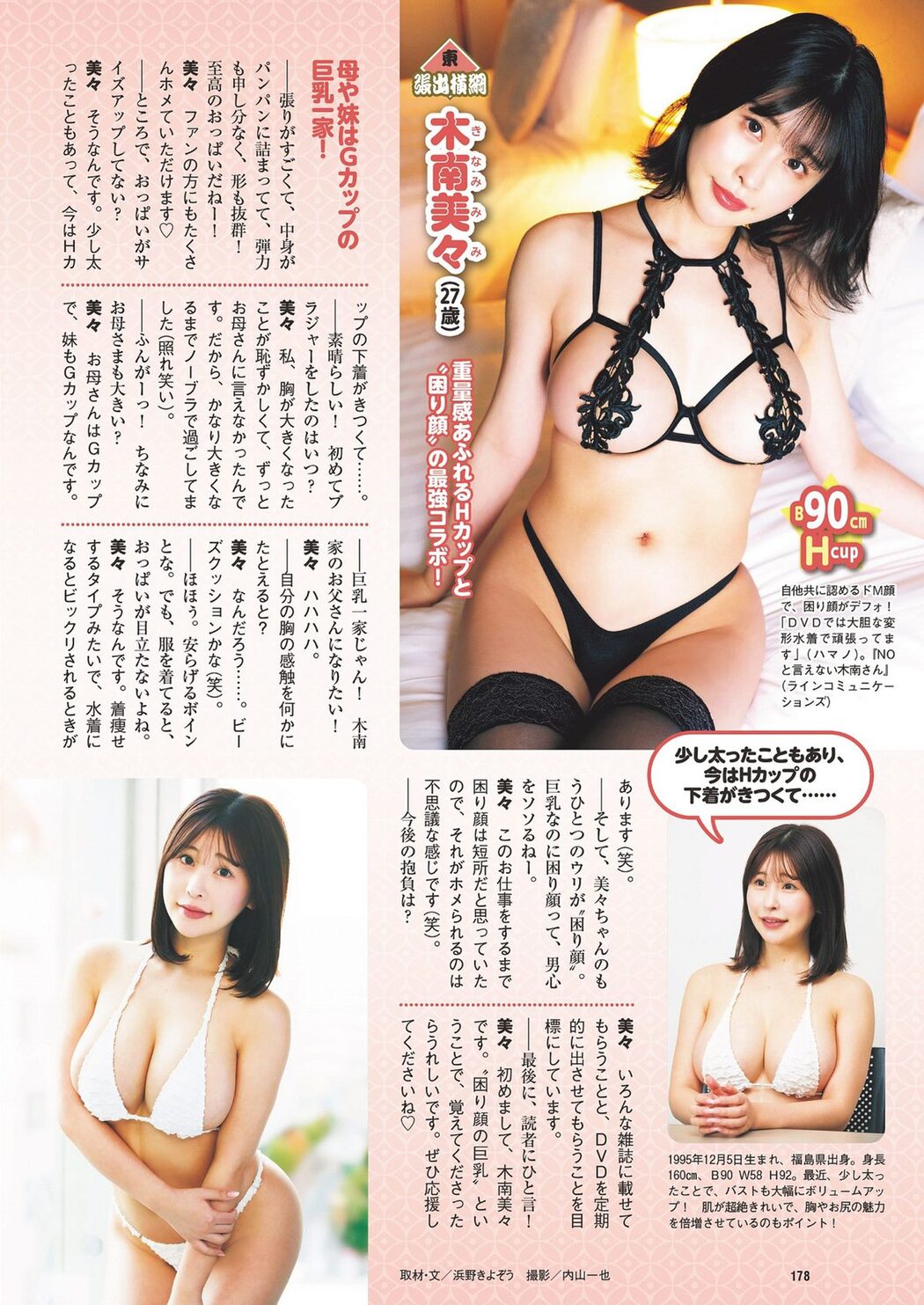 Weekly Playboy 2023 No.50 豊島心桜 河野まひる 紗綾 小池里奈 ちばひなの 猫宮あすか 桜りん