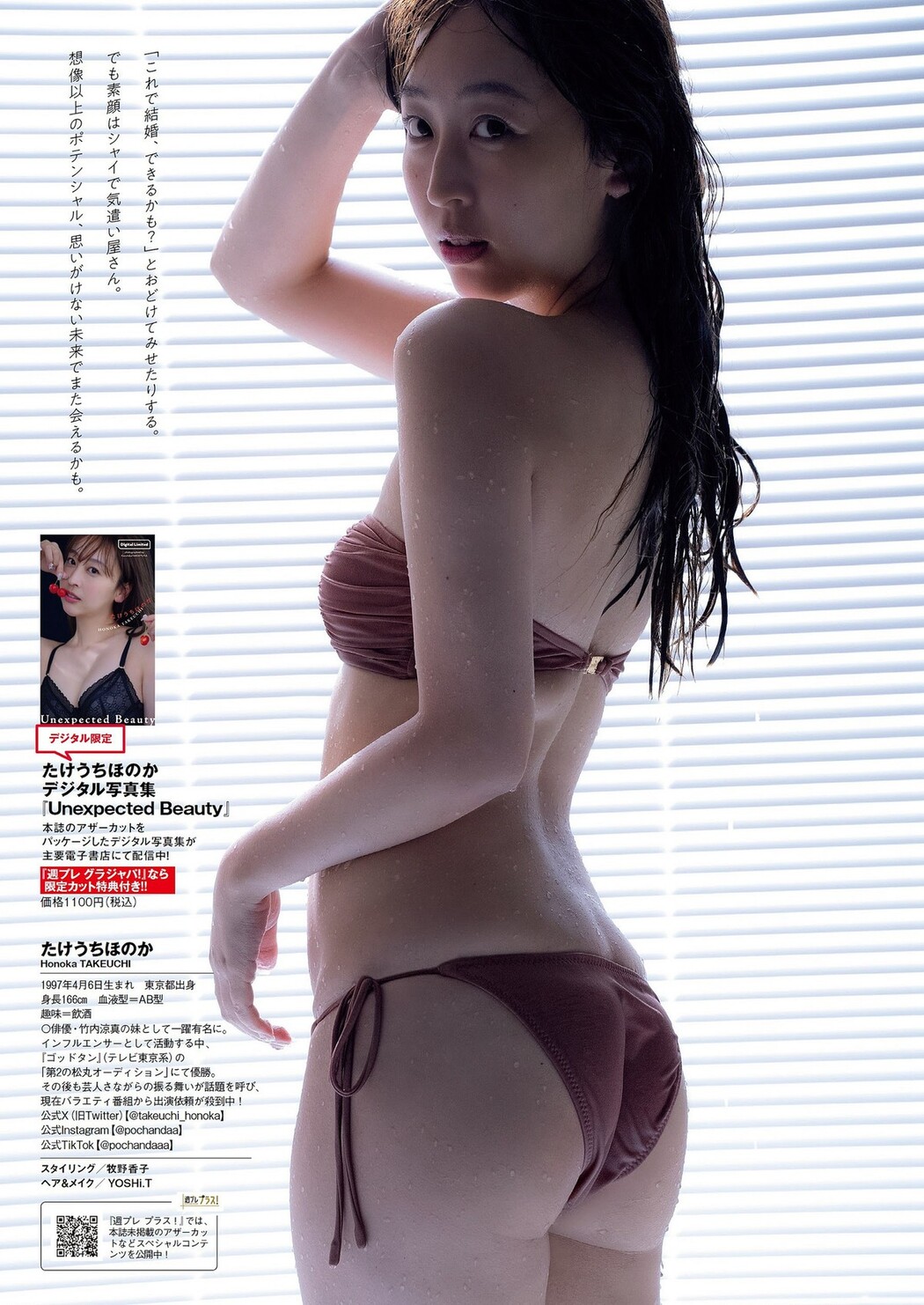 Weekly Playboy 2023.10.02 No.040 Momoha Takatsuru 高鶴桃羽 x Honoka Takeuchi たけうちほのか x Kohana Kusunoki 楠こはな